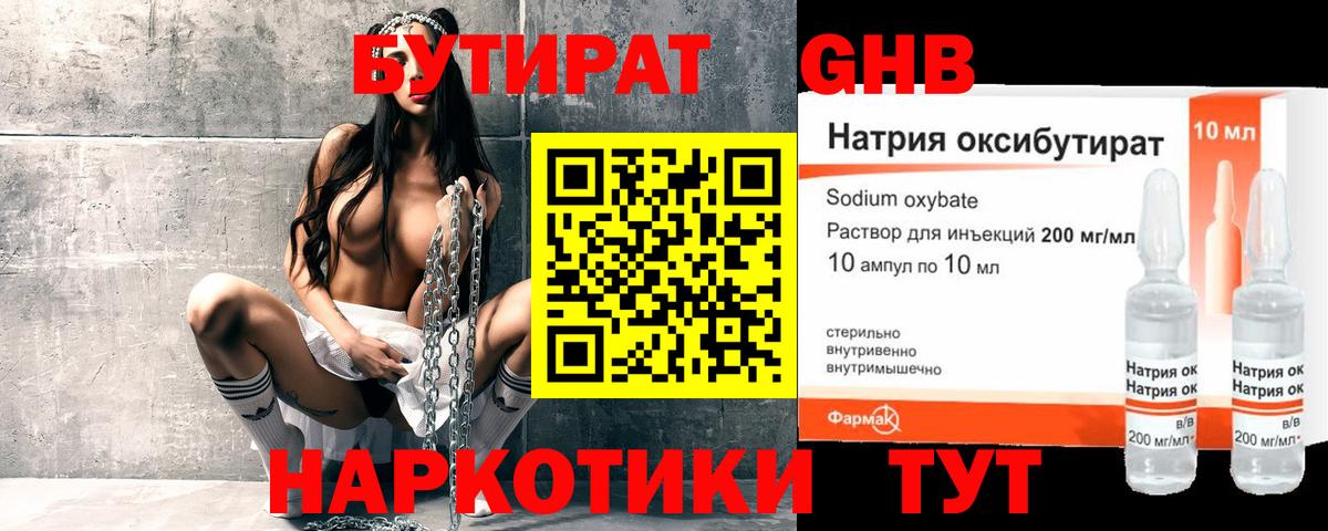 БУТИРАТ Butirat  Вход с VPN  Бутират  Великий Устюг 