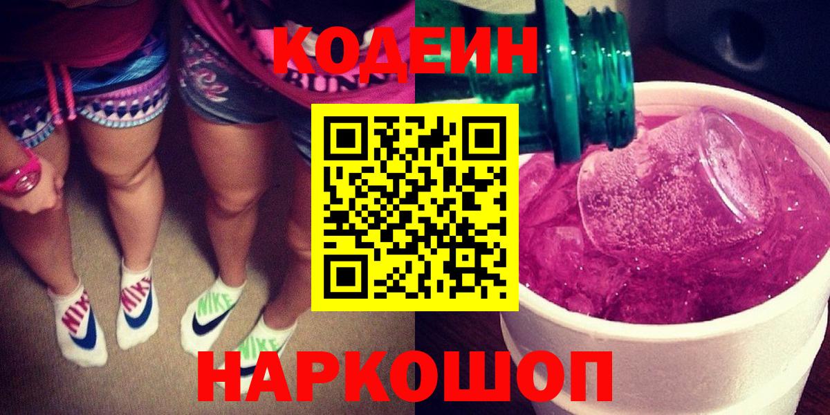 Кодеин напиток Lean (лин) Великий Устюг