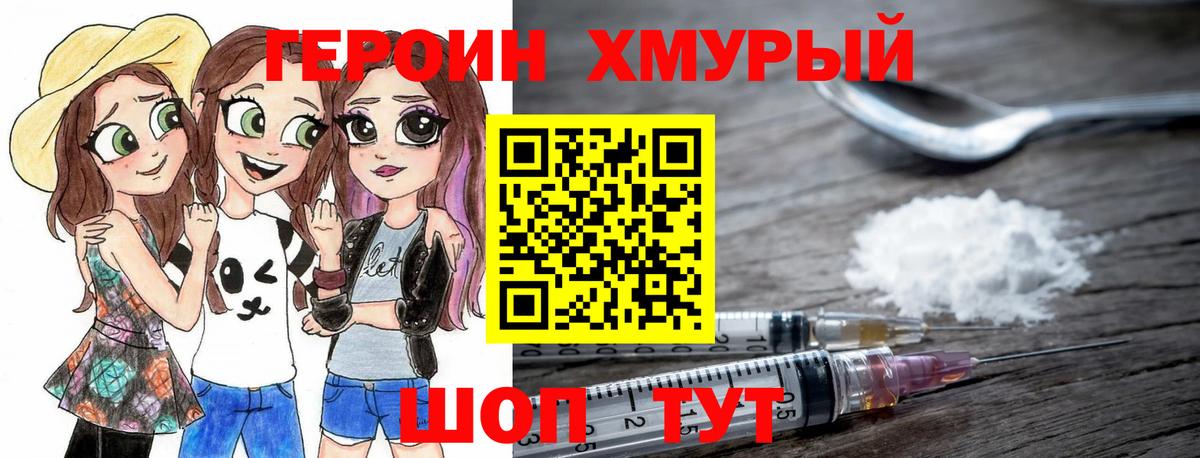ГЕРОИН хмурый Великий Устюг