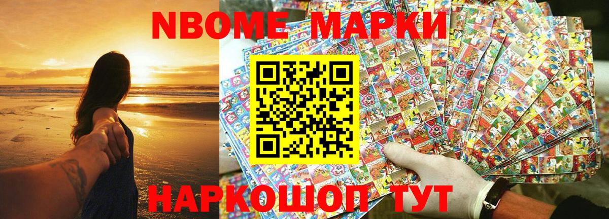 Марки N-bome  Марки N-bome 1,5мг  Вход с VPN  Великий Устюг 